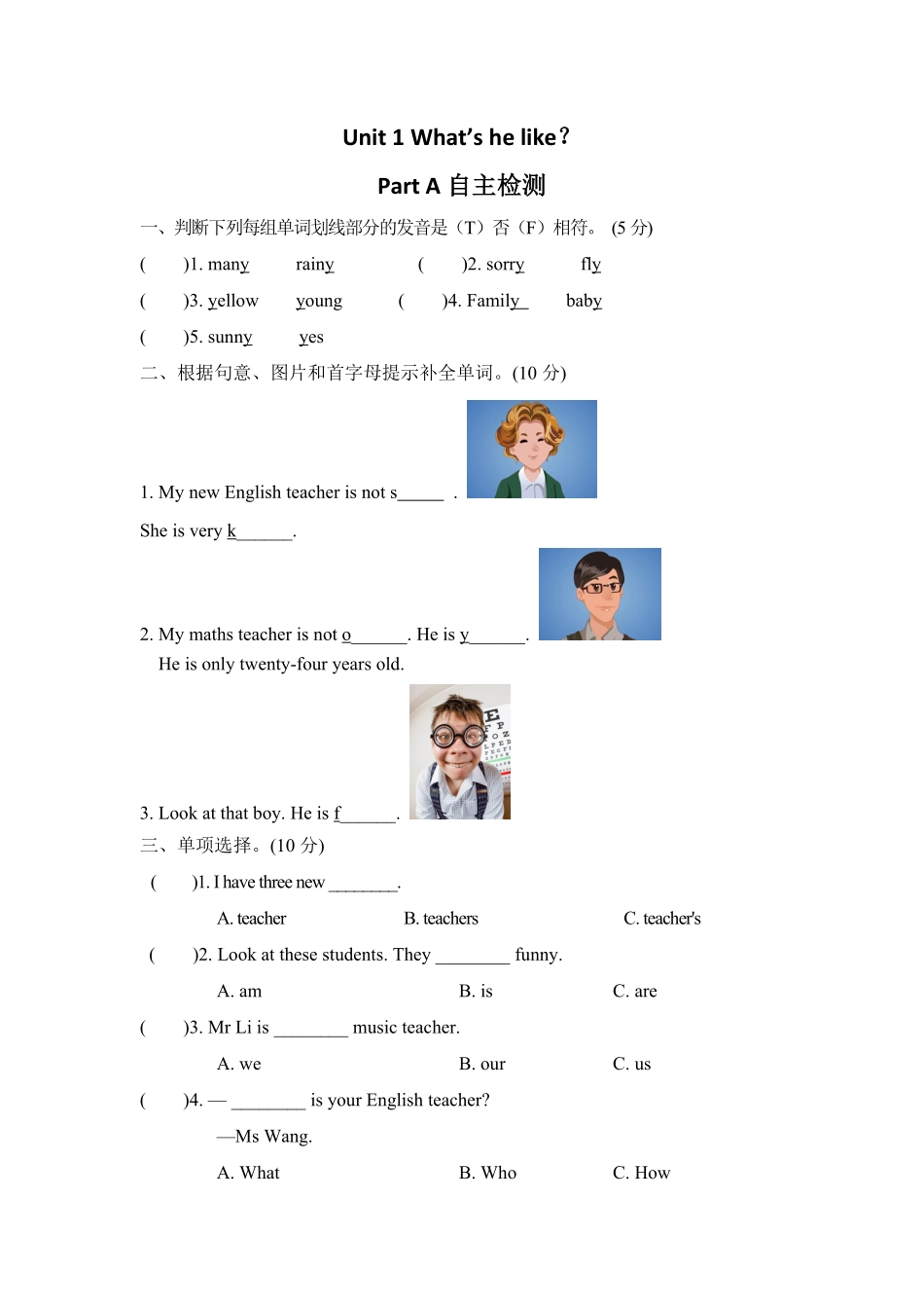 【分层训练】五年级上册英语课时练习Unit1What'shelikePartA人教PEP-含答案.pdf_第1页