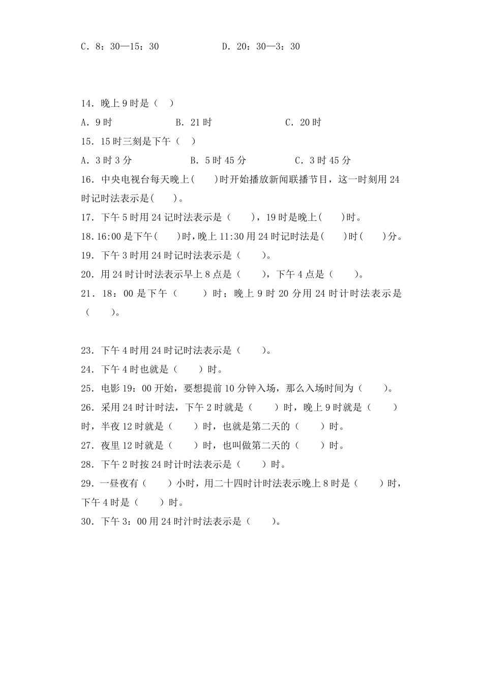 人教版数学三年级下册同步练习24时计时法（人教版测试试卷含答案.pdf_第2页