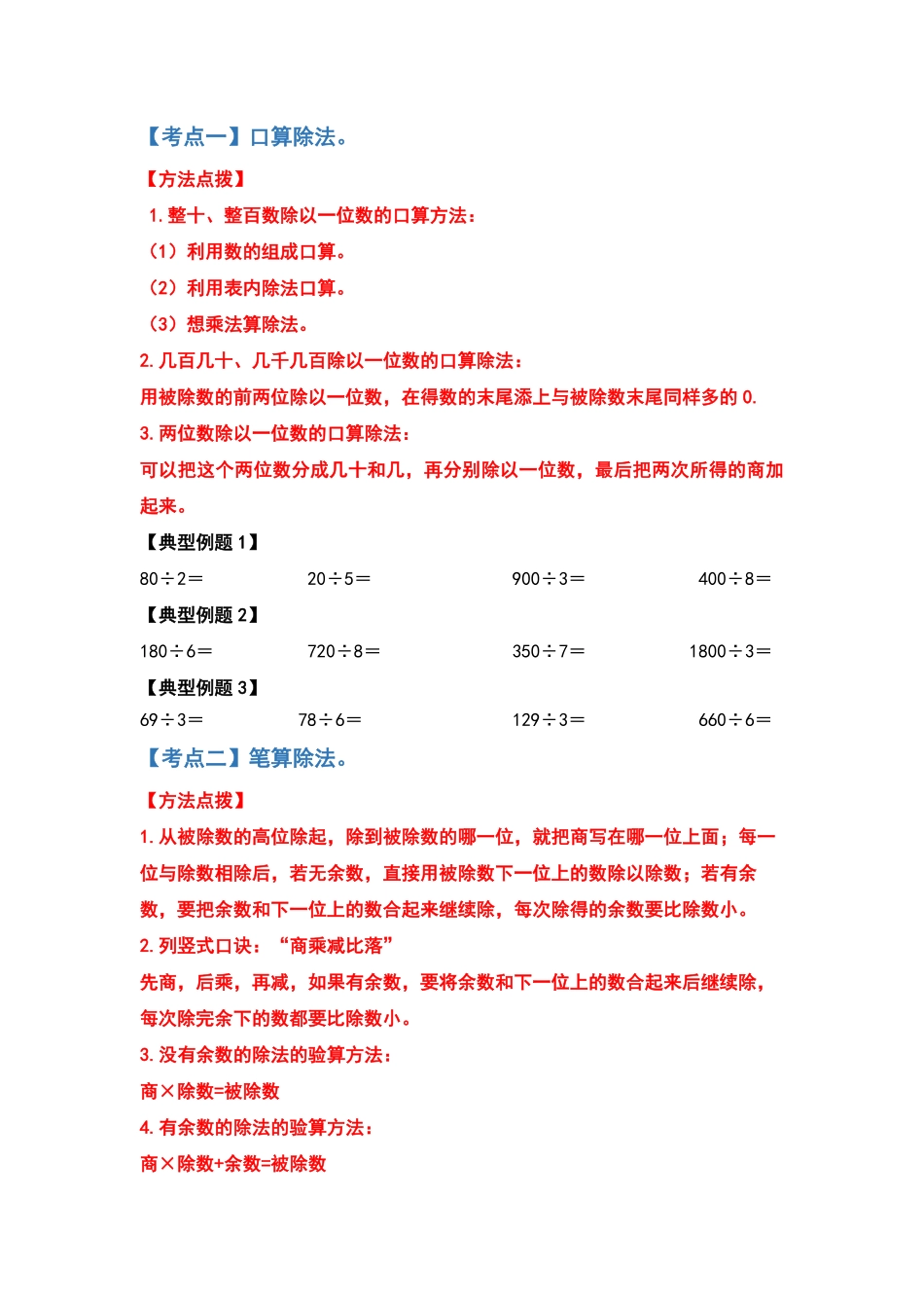 三年级数学下册典型例题系列之期中复习计算篇原卷版人教版.pdf_第2页