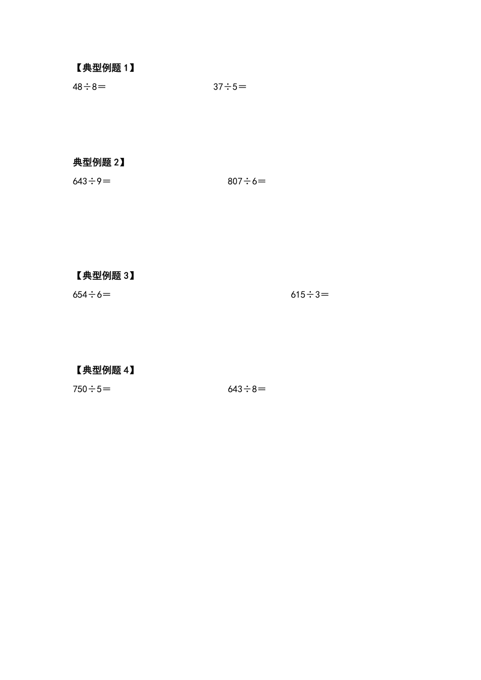 三年级数学下册典型例题系列之期中复习计算篇原卷版人教版.pdf_第3页