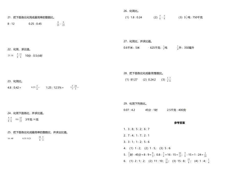 人教版数学六年级上册专项训练《化简比和求比值》人教版（测试试卷含答案测试试卷含答案.pdf_第3页