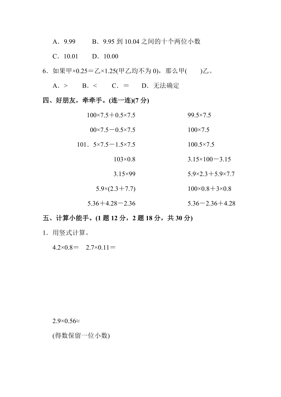 人教版数学五年级上册第一单元过关检测卷测试试卷含答案.pdf_第3页