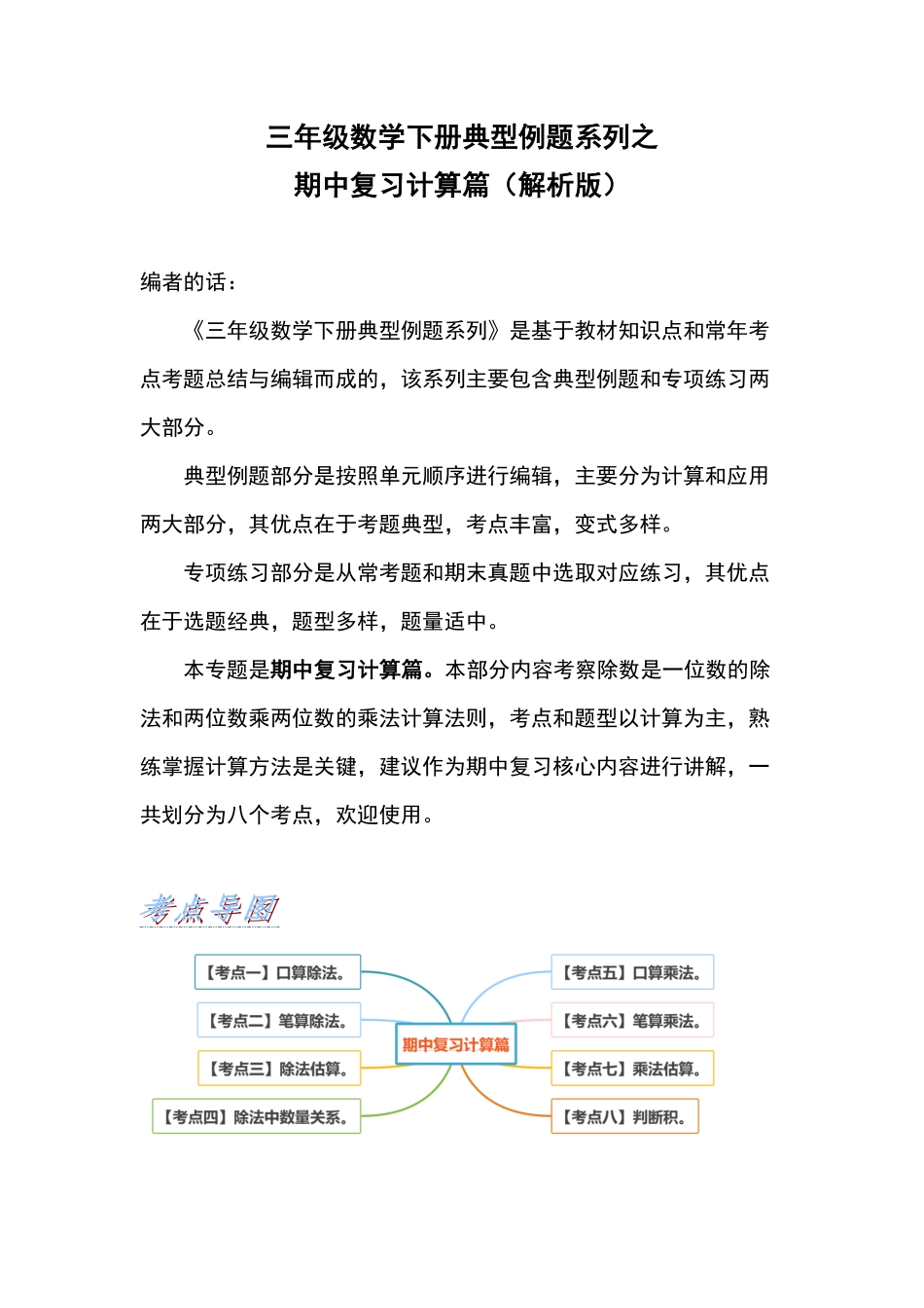 三年级数学下册典型例题系列之期中复习计算篇解析版人教版2含答案.pdf_第1页
