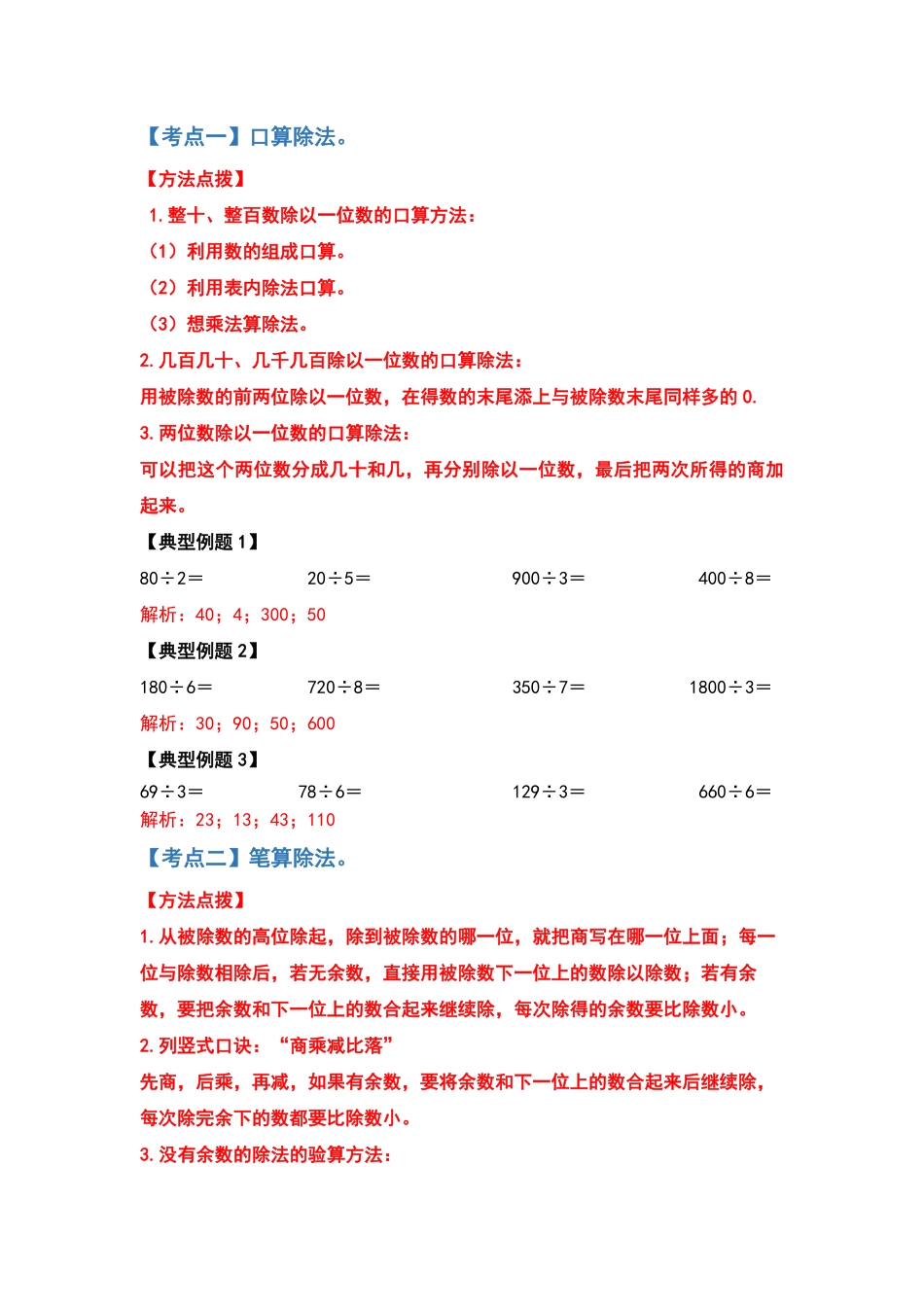 三年级数学下册典型例题系列之期中复习计算篇解析版人教版2含答案.pdf_第2页