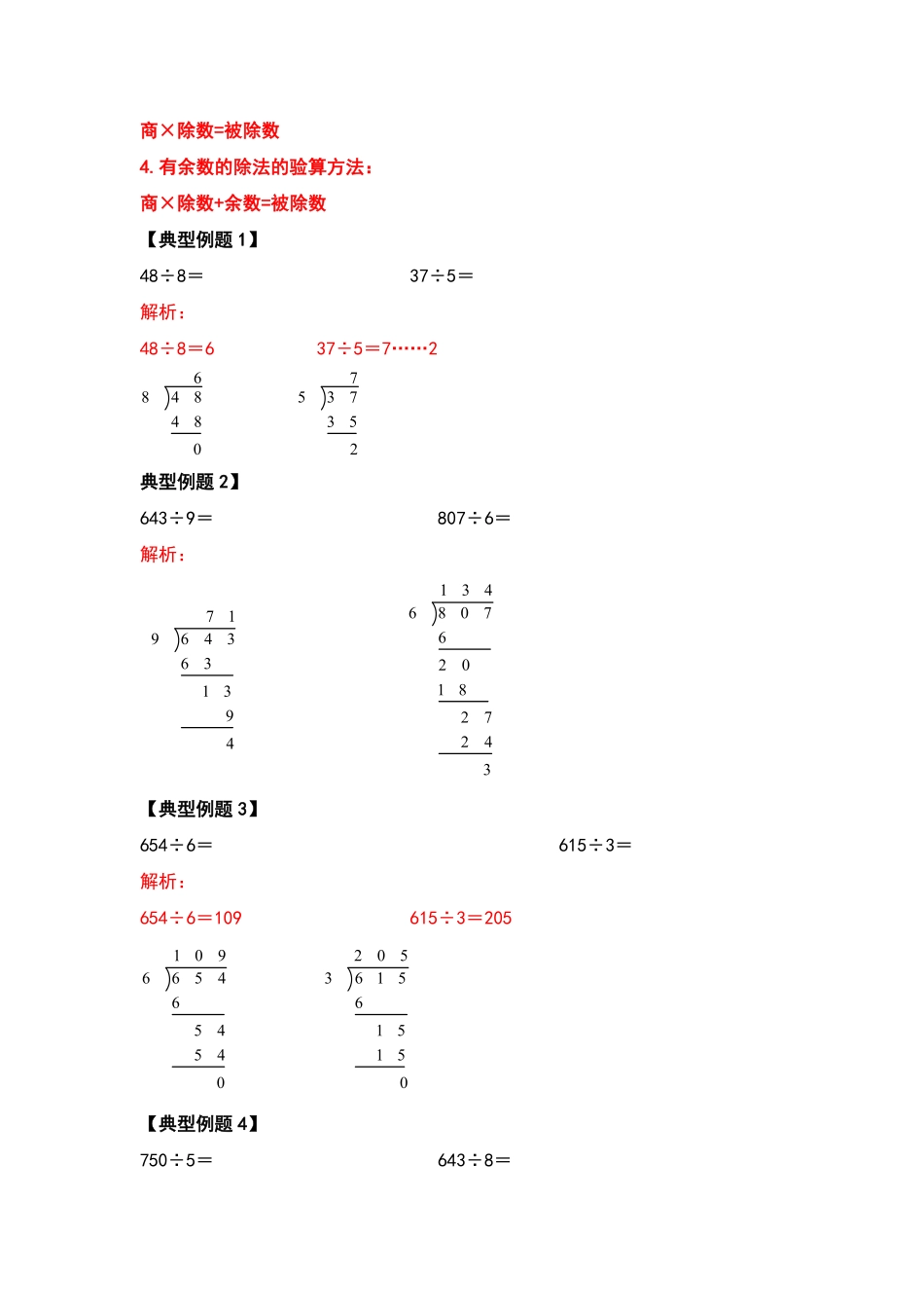 三年级数学下册典型例题系列之期中复习计算篇解析版人教版2含答案.pdf_第3页