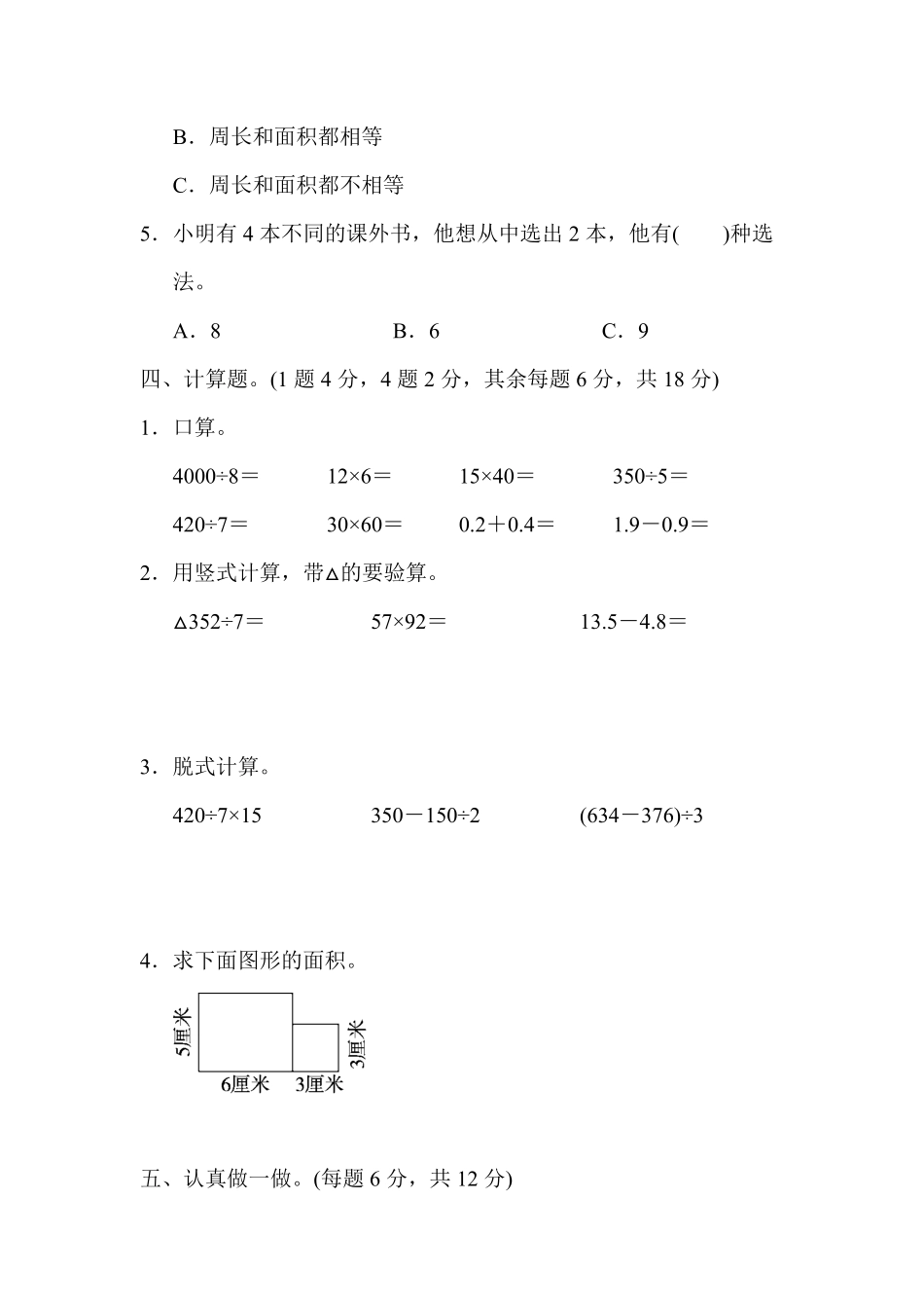 人教版数学三年级下册三年级第二学期数学期末测试卷测试试卷含答案.pdf_第3页