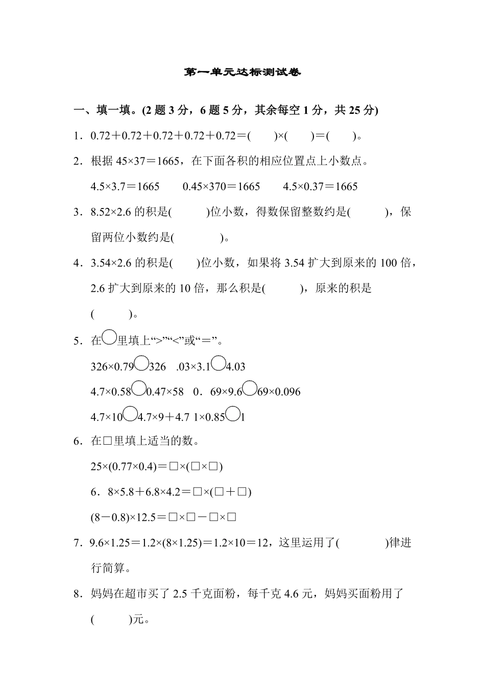 人教版数学五年级上册第一单元达标测试卷测试试卷含答案.pdf_第1页