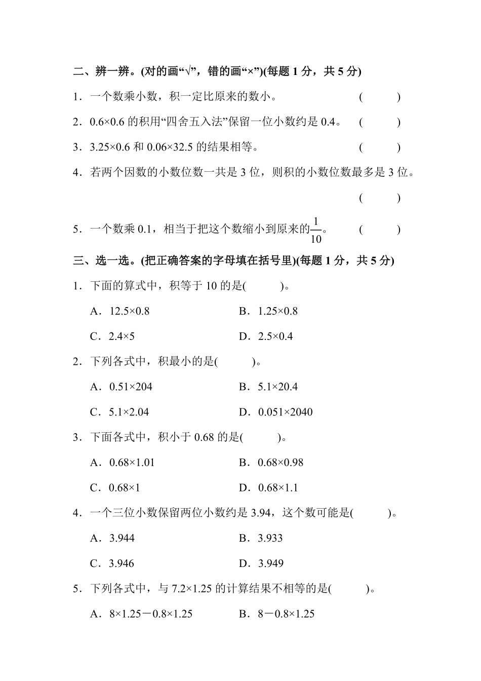 人教版数学五年级上册第一单元达标测试卷测试试卷含答案.pdf_第2页