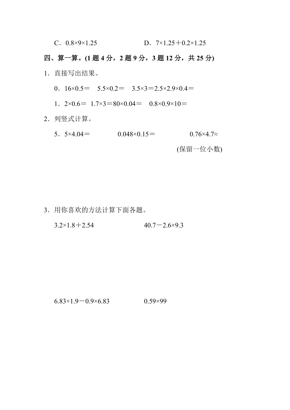 人教版数学五年级上册第一单元达标测试卷测试试卷含答案.pdf_第3页