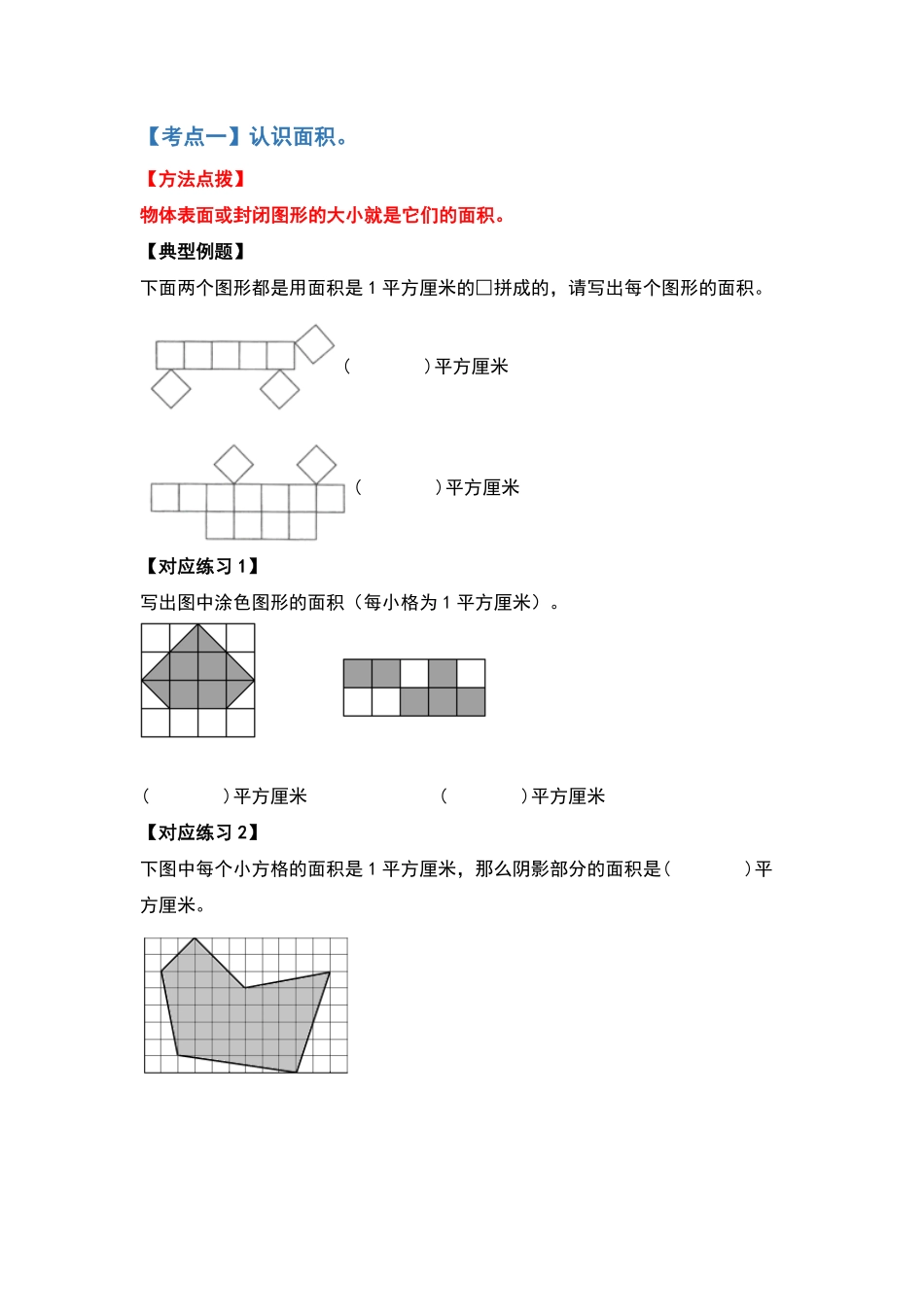 三年级数学下册典型例题系列之第五单元面积原卷版人教版.pdf_第2页