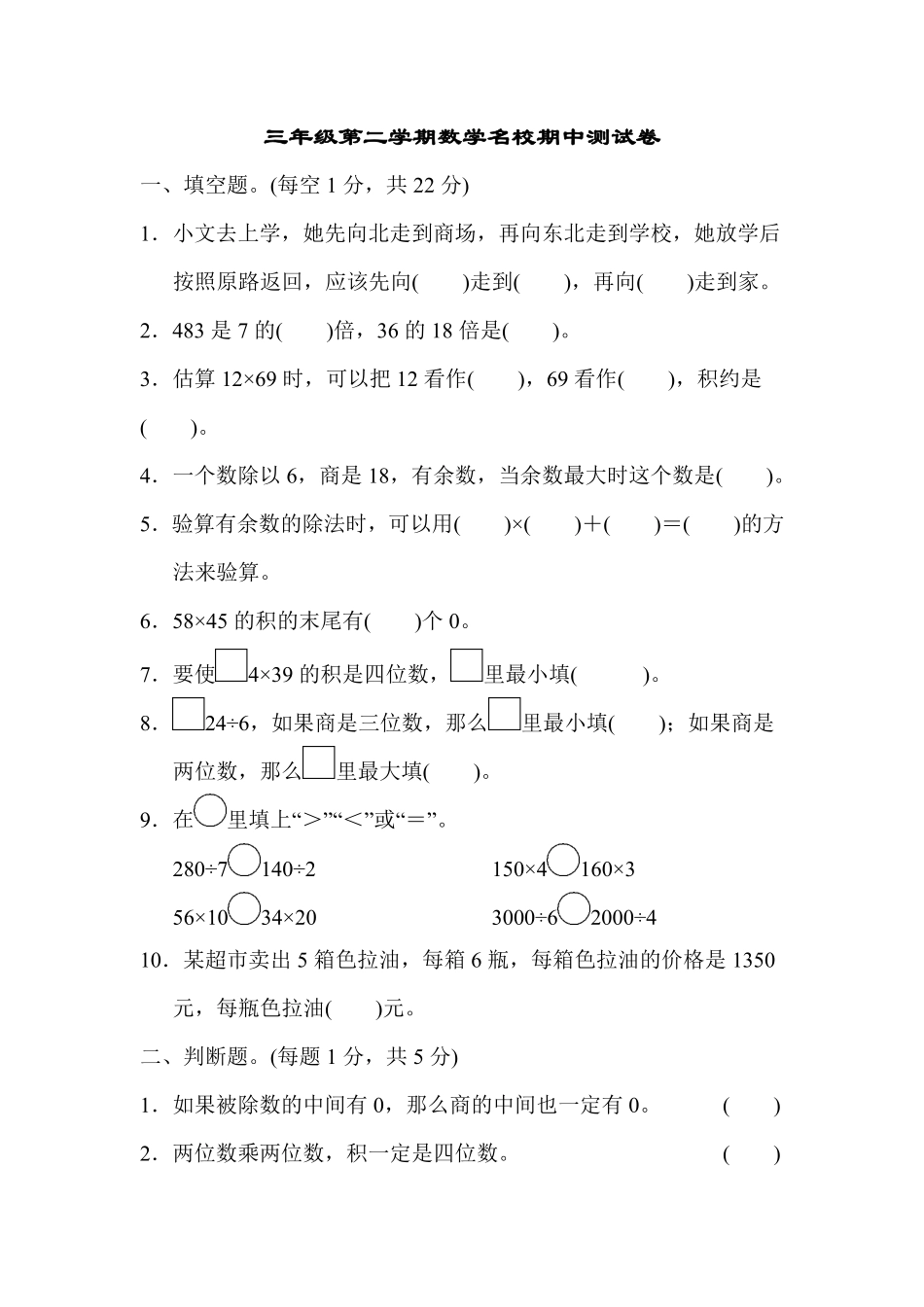 人教版数学三年级下册三年级第二学期数学名校期中测试卷测试试卷含答案.pdf_第1页