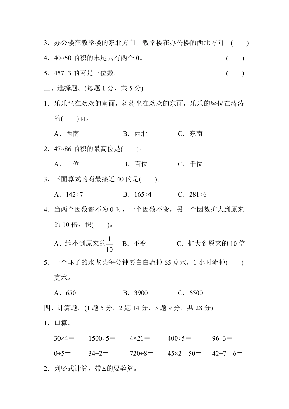 人教版数学三年级下册三年级第二学期数学名校期中测试卷测试试卷含答案.pdf_第2页
