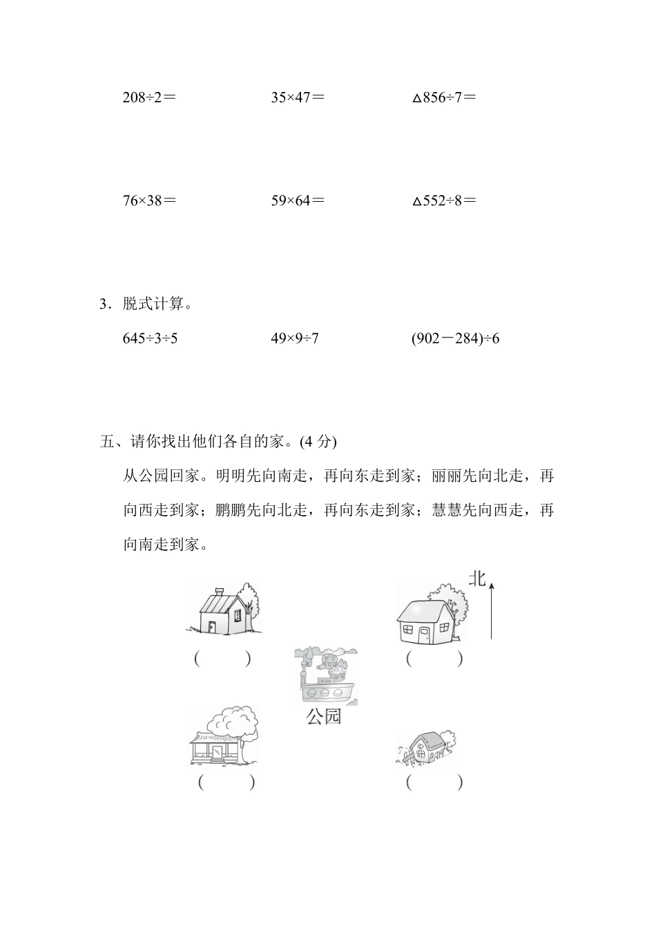 人教版数学三年级下册三年级第二学期数学名校期中测试卷测试试卷含答案.pdf_第3页