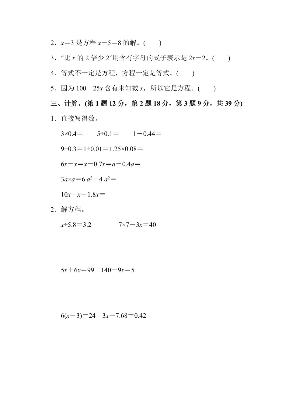 人教版数学五年级上册第五单元过关检测卷测试试卷含答案.pdf_第2页
