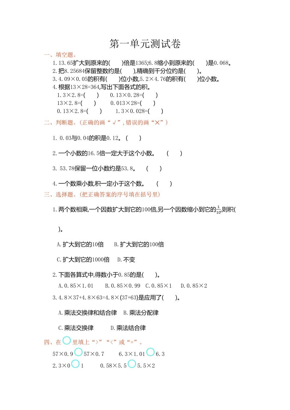 人教版数学五年级上册第一单元测试卷测试试卷含答案.pdf_第1页
