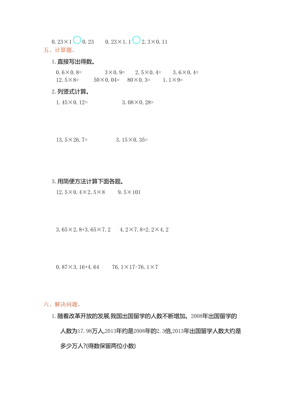 人教版数学五年级上册第一单元测试卷测试试卷含答案.pdf_第2页