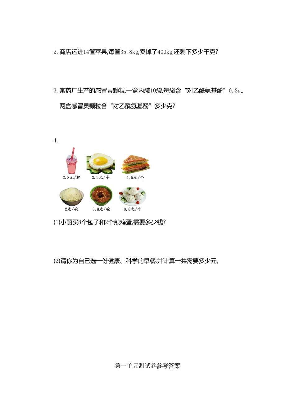 人教版数学五年级上册第一单元测试卷测试试卷含答案.pdf_第3页