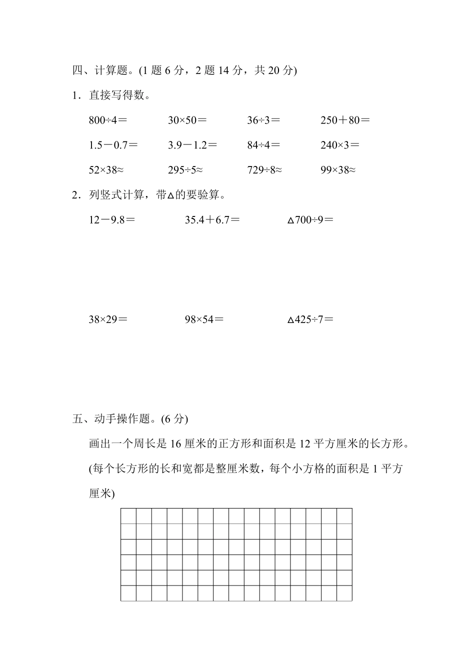 人教版数学三年级下册三年级第二学期数学名校期末测试卷测试试卷含答案.pdf_第3页