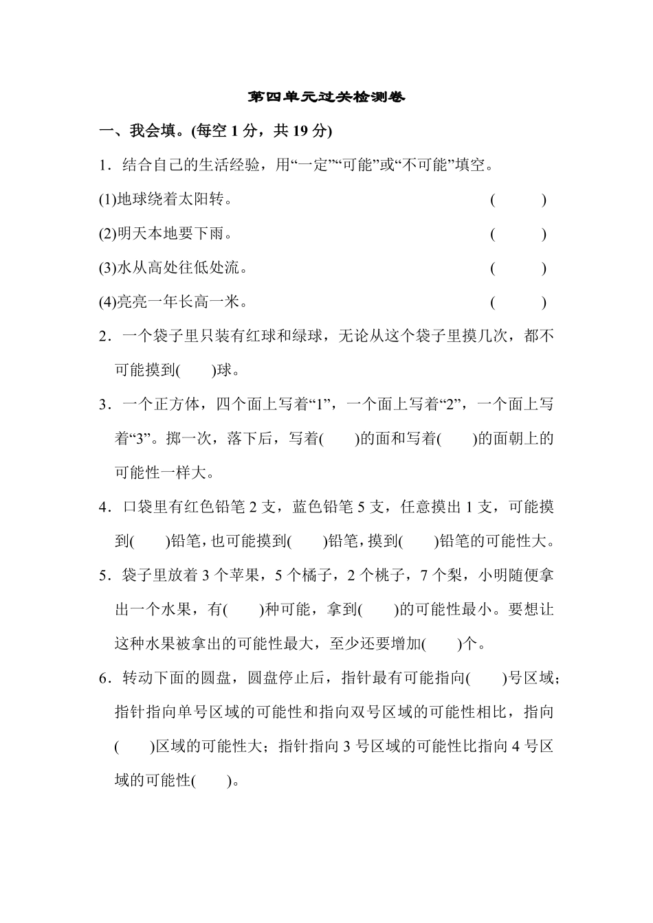 人教版数学五年级上册第四单元过关检测卷测试试卷含答案.pdf_第1页