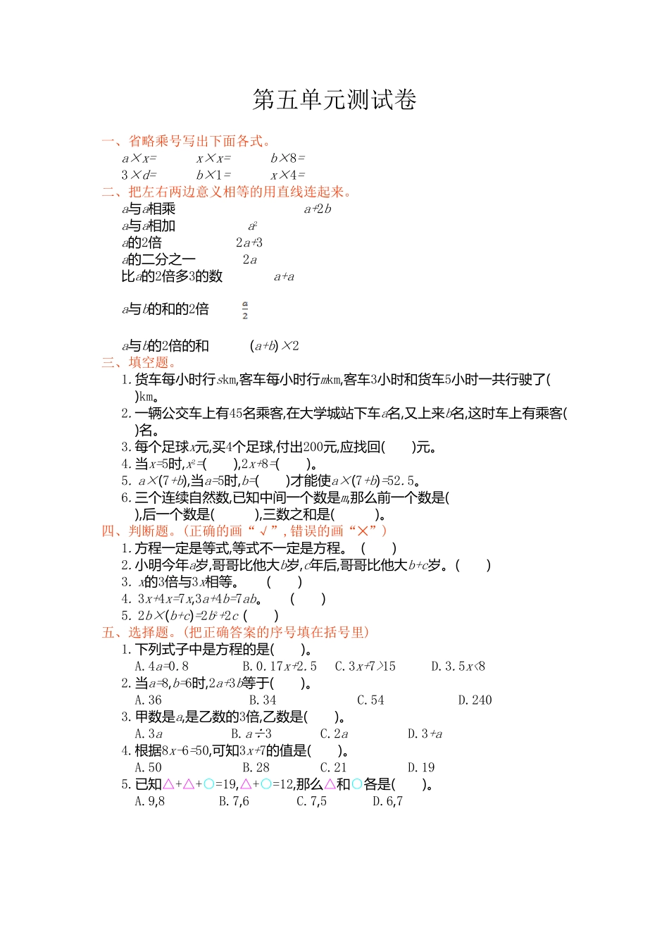 人教版数学五年级上册第五单元测试卷测试试卷含答案.pdf_第1页