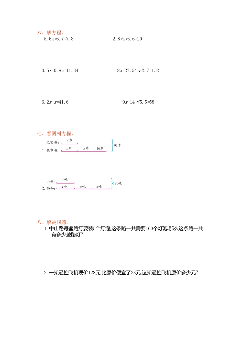 人教版数学五年级上册第五单元测试卷测试试卷含答案.pdf_第2页