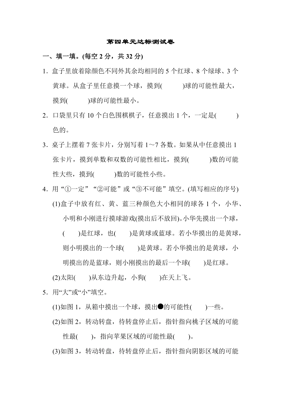人教版数学五年级上册第四单元达标测试卷测试试卷含答案.pdf_第1页