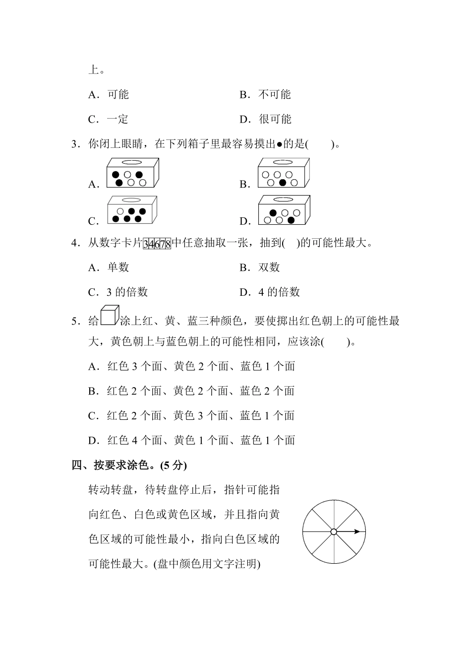 人教版数学五年级上册第四单元达标测试卷测试试卷含答案.pdf_第3页