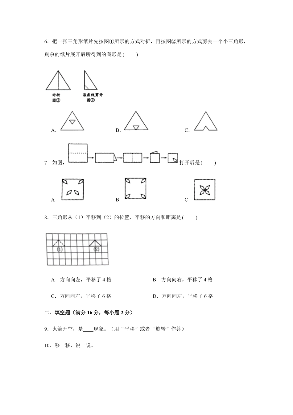 【分层训练】四年级下册数学单元测试第七单元图形的运动二基础卷人教版-含答案.pdf_第2页