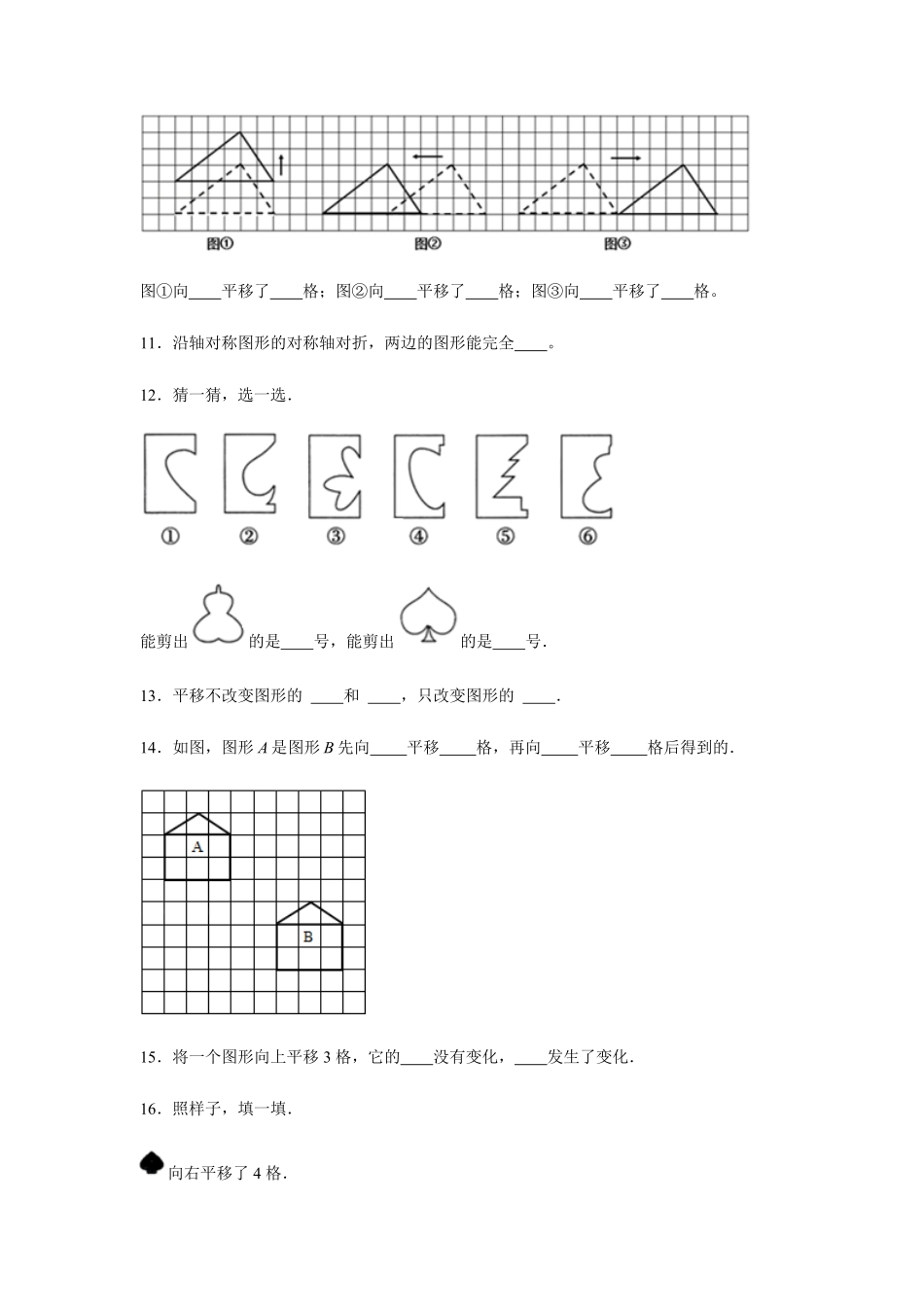 【分层训练】四年级下册数学单元测试第七单元图形的运动二基础卷人教版-含答案.pdf_第3页