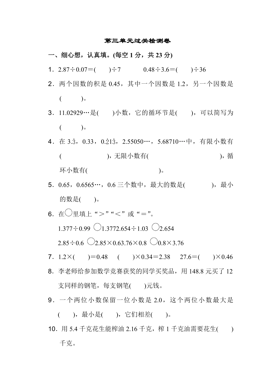 人教版数学五年级上册第三单元过关检测卷测试试卷含答案.pdf_第1页