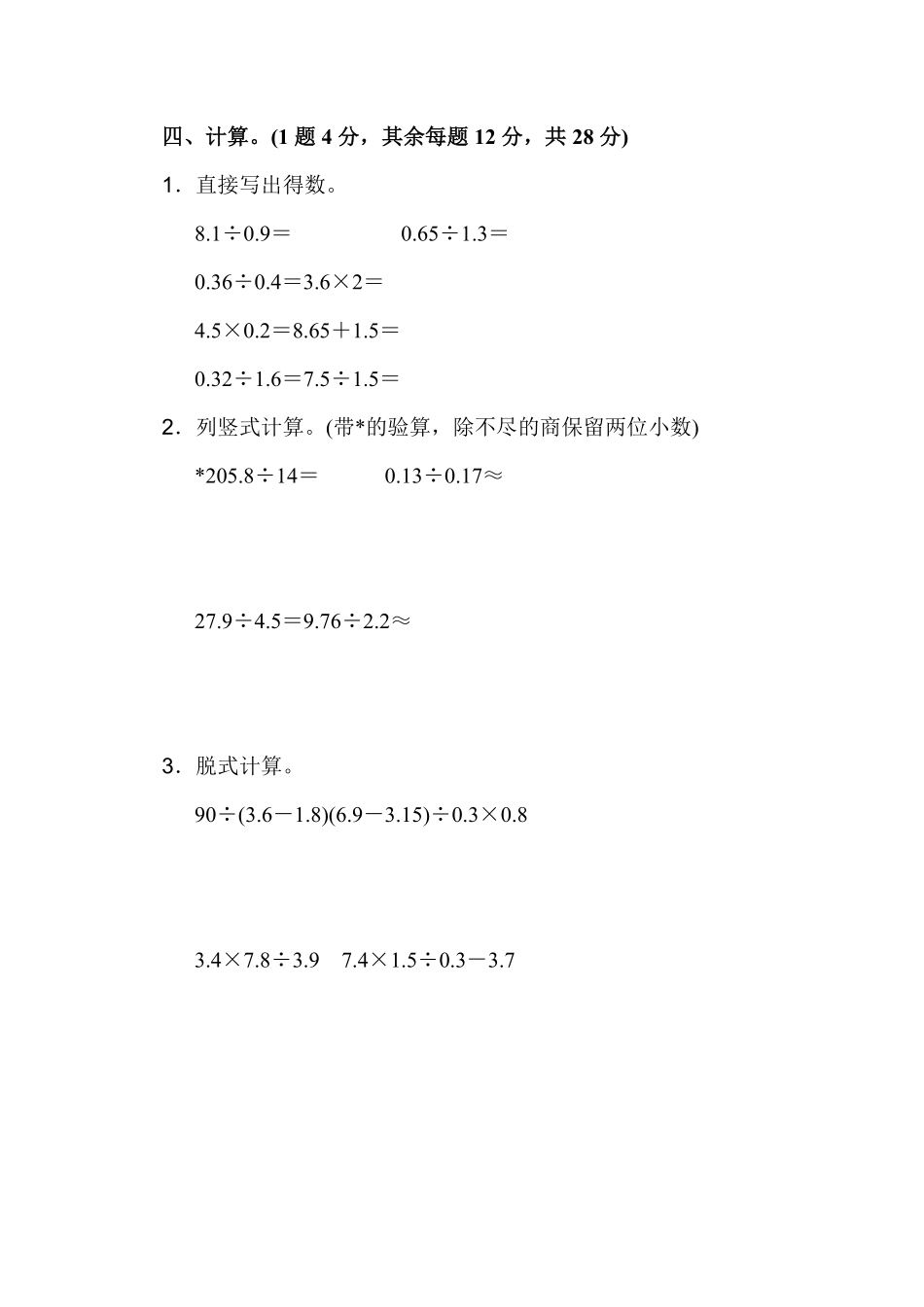 人教版数学五年级上册第三单元过关检测卷测试试卷含答案.pdf_第3页
