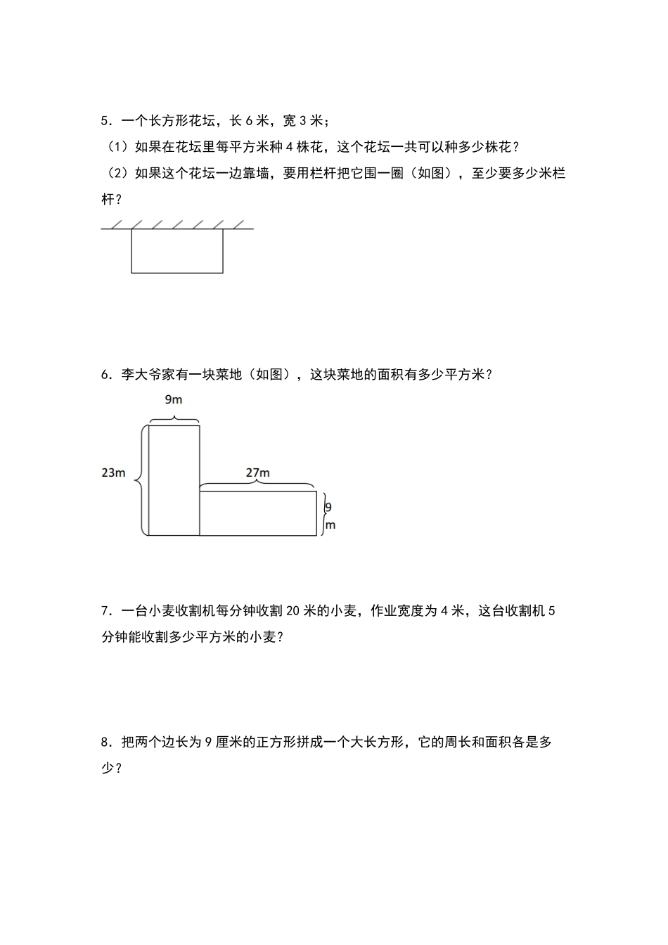 三年级数学下册典型例题系列之第五单元：长方形和正方形面积的实际应用专项练习原卷版人教版.pdf_第2页