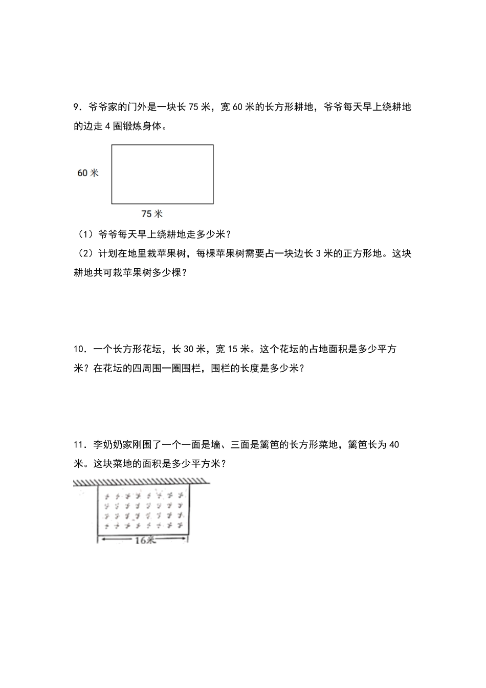 三年级数学下册典型例题系列之第五单元：长方形和正方形面积的实际应用专项练习原卷版人教版.pdf_第3页