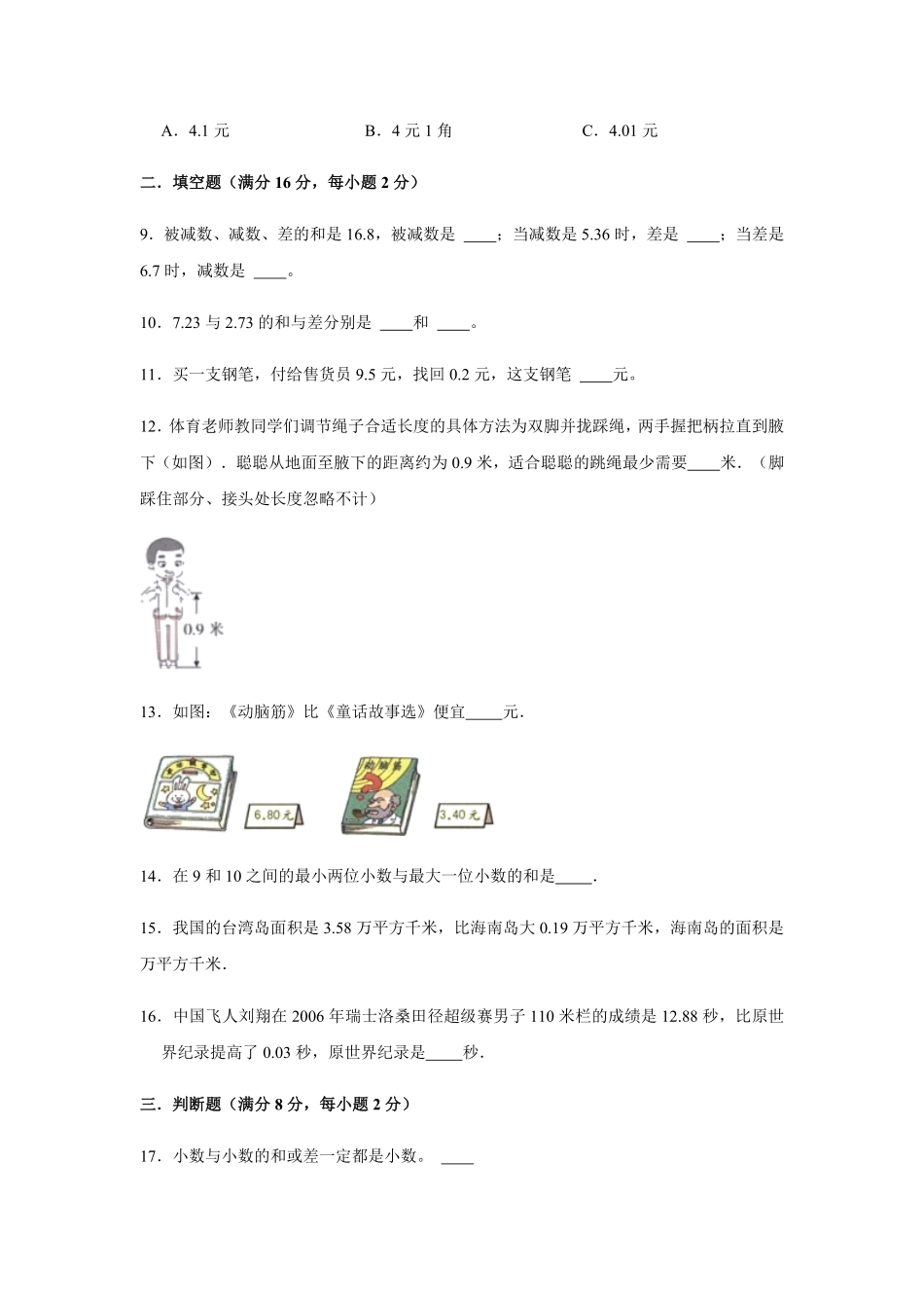 【分层训练】四年级下册数学单元测试第六单元小数的加法和减法培优卷人教版-含答案.pdf_第2页