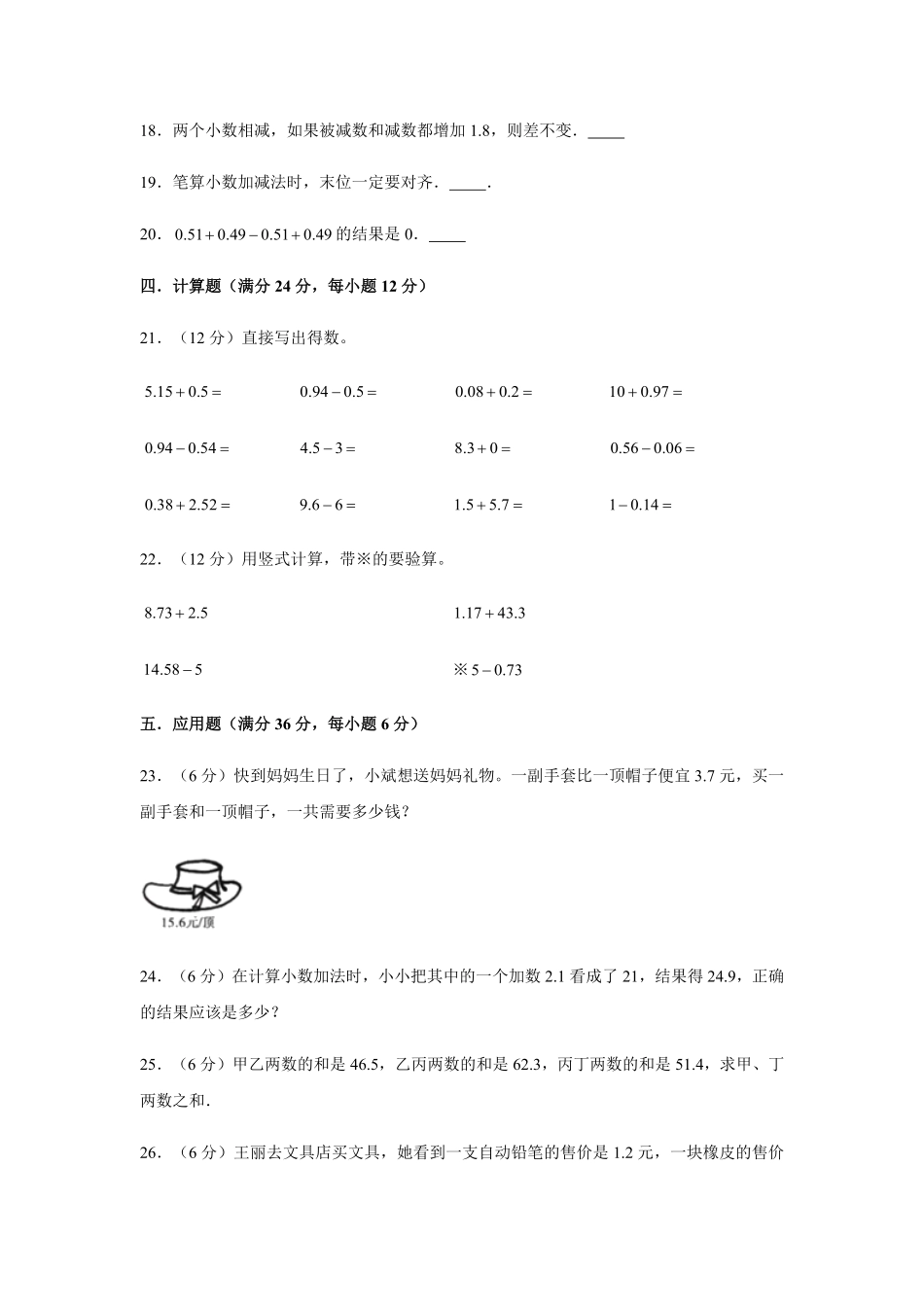 【分层训练】四年级下册数学单元测试第六单元小数的加法和减法培优卷人教版-含答案.pdf_第3页