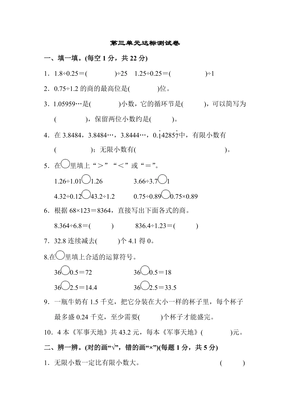 人教版数学五年级上册第三单元达标测试卷测试试卷含答案.pdf_第1页