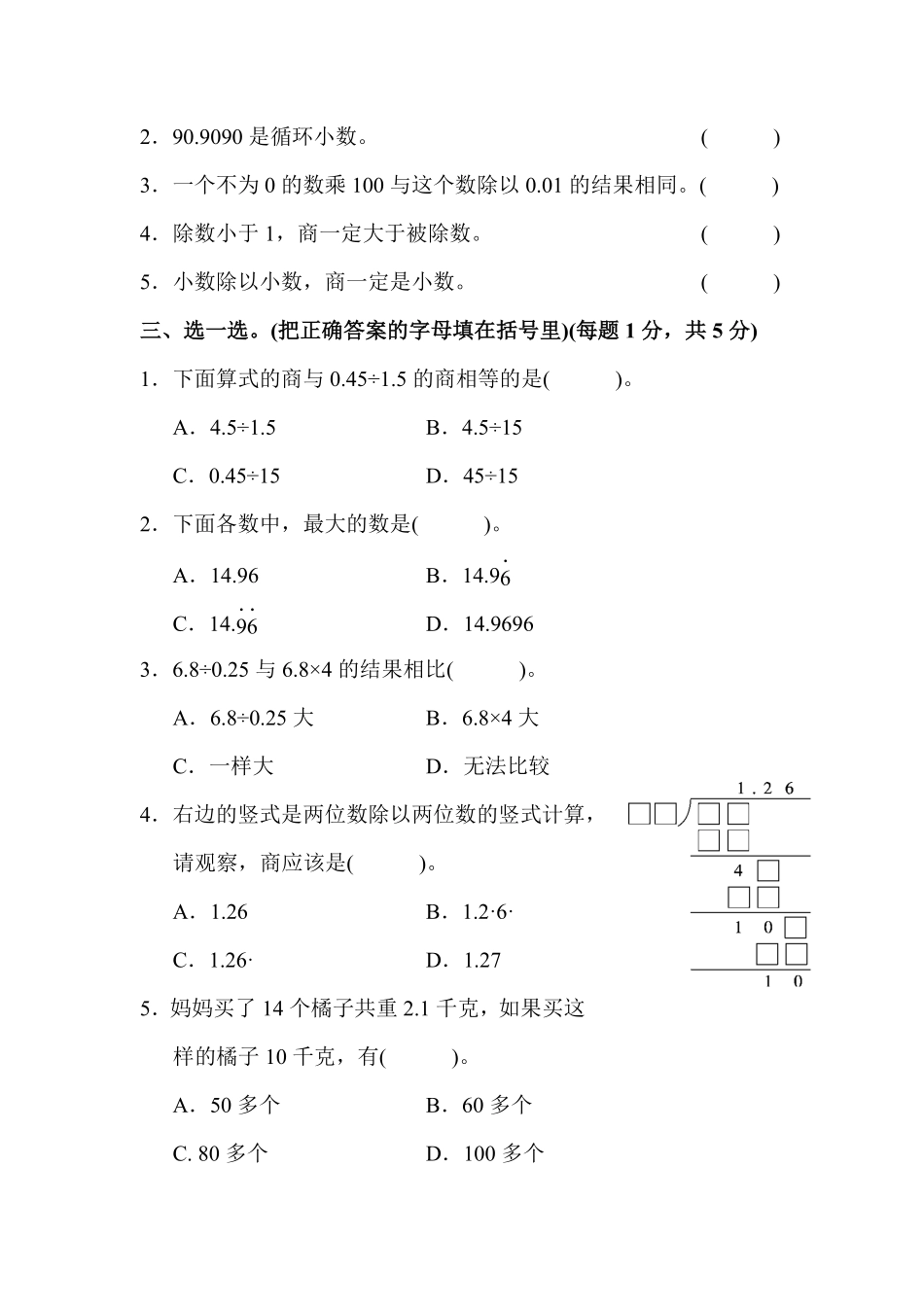 人教版数学五年级上册第三单元达标测试卷测试试卷含答案.pdf_第2页