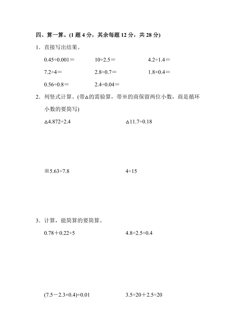 人教版数学五年级上册第三单元达标测试卷测试试卷含答案.pdf_第3页