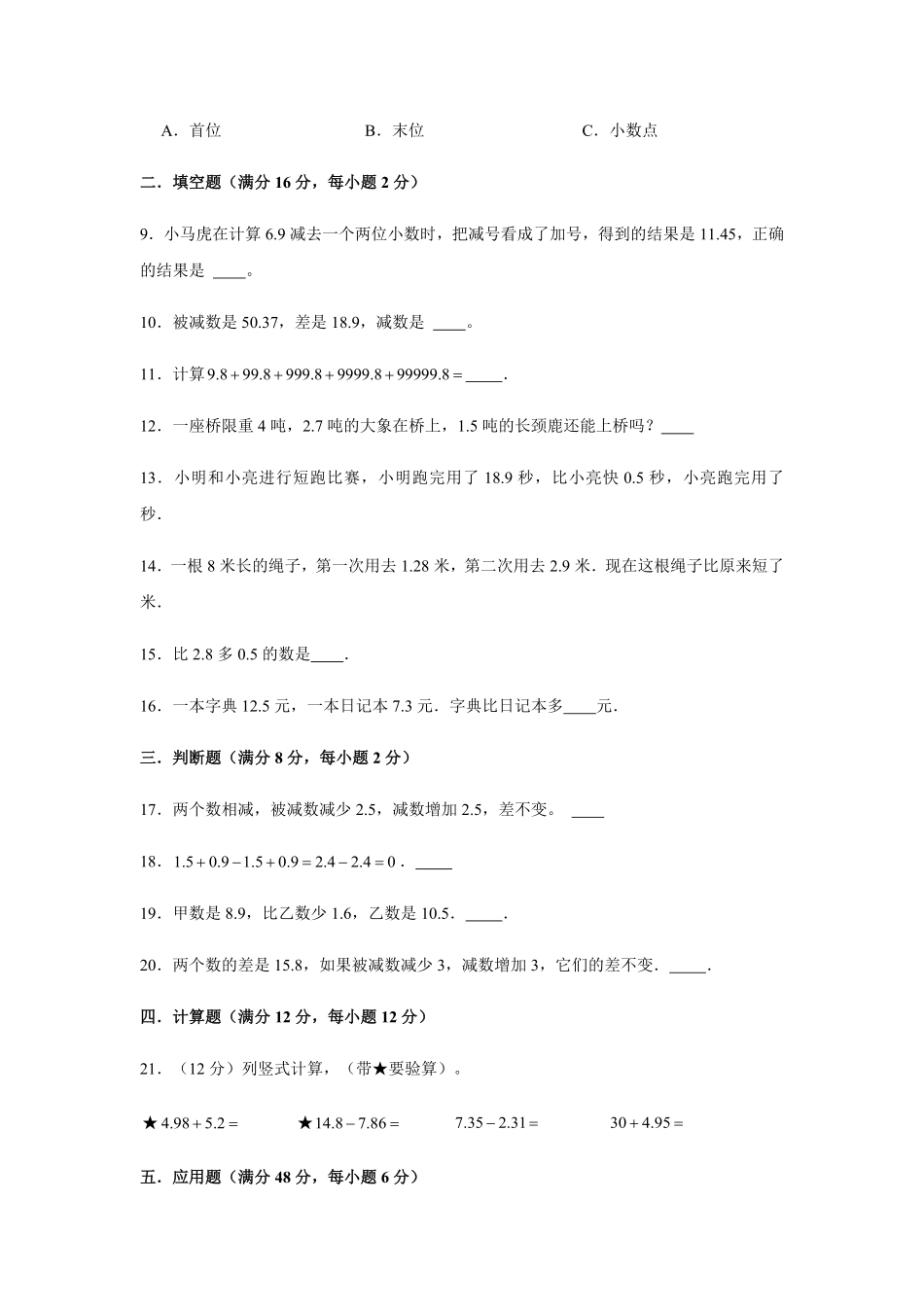 【分层训练】四年级下册数学单元测试第六单元小数的加法和减法基础卷人教版-含答案.pdf_第2页