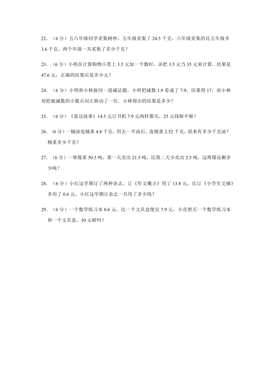 【分层训练】四年级下册数学单元测试第六单元小数的加法和减法基础卷人教版-含答案.pdf_第3页