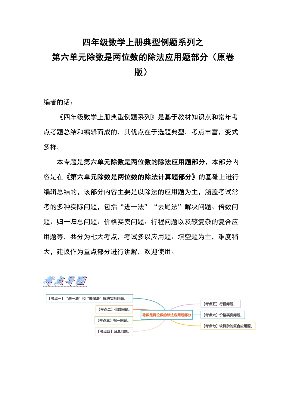 人教版数学四年级数学上册典型例题系列之第六单元除数是两位数的除法应用题部分（原卷版.pdf_第1页