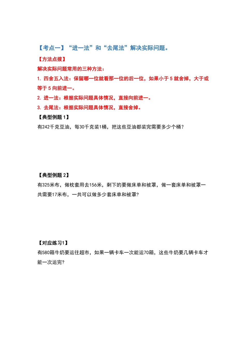 人教版数学四年级数学上册典型例题系列之第六单元除数是两位数的除法应用题部分（原卷版.pdf_第2页