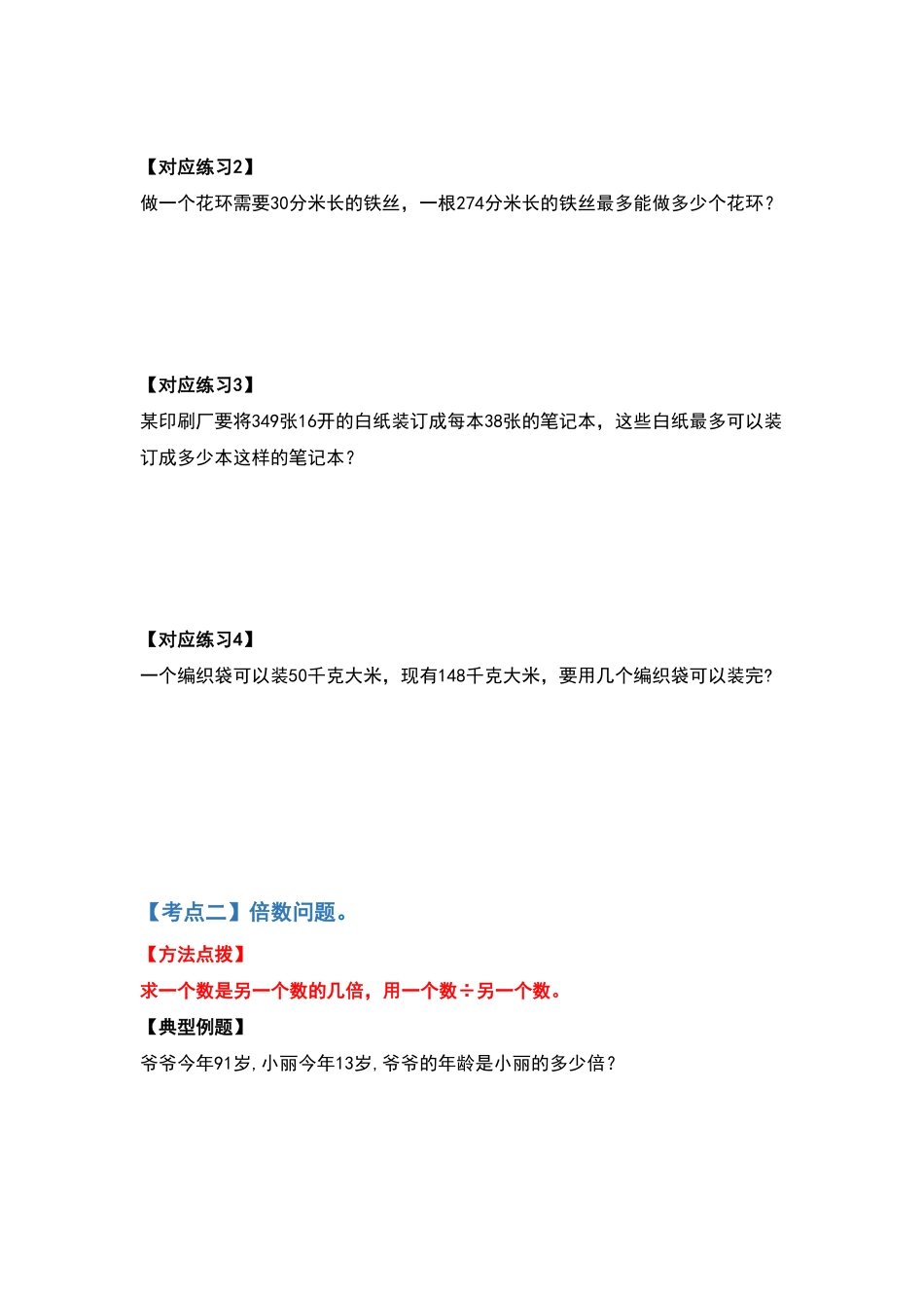 人教版数学四年级数学上册典型例题系列之第六单元除数是两位数的除法应用题部分（原卷版.pdf_第3页