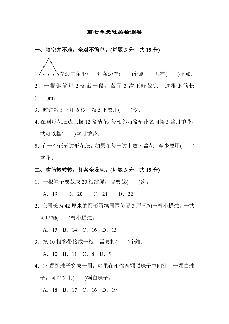 人教版数学五年级上册第七单元过关检测卷测试试卷含答案.pdf_第1页