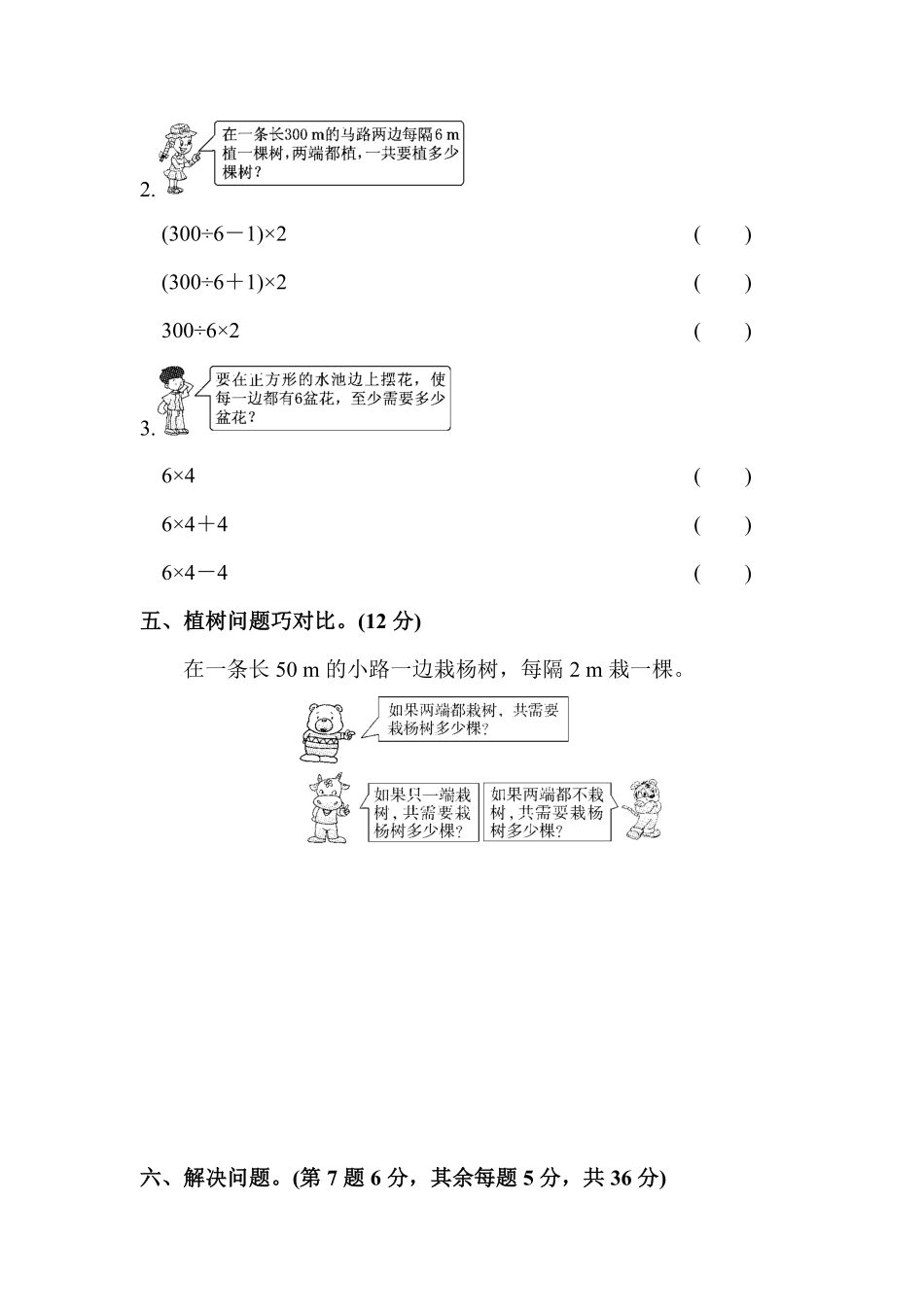 人教版数学五年级上册第七单元过关检测卷测试试卷含答案.pdf_第3页