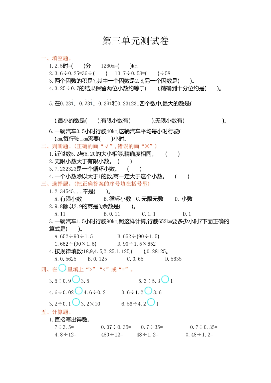 人教版数学五年级上册第三单元测试卷测试试卷含答案.pdf_第1页