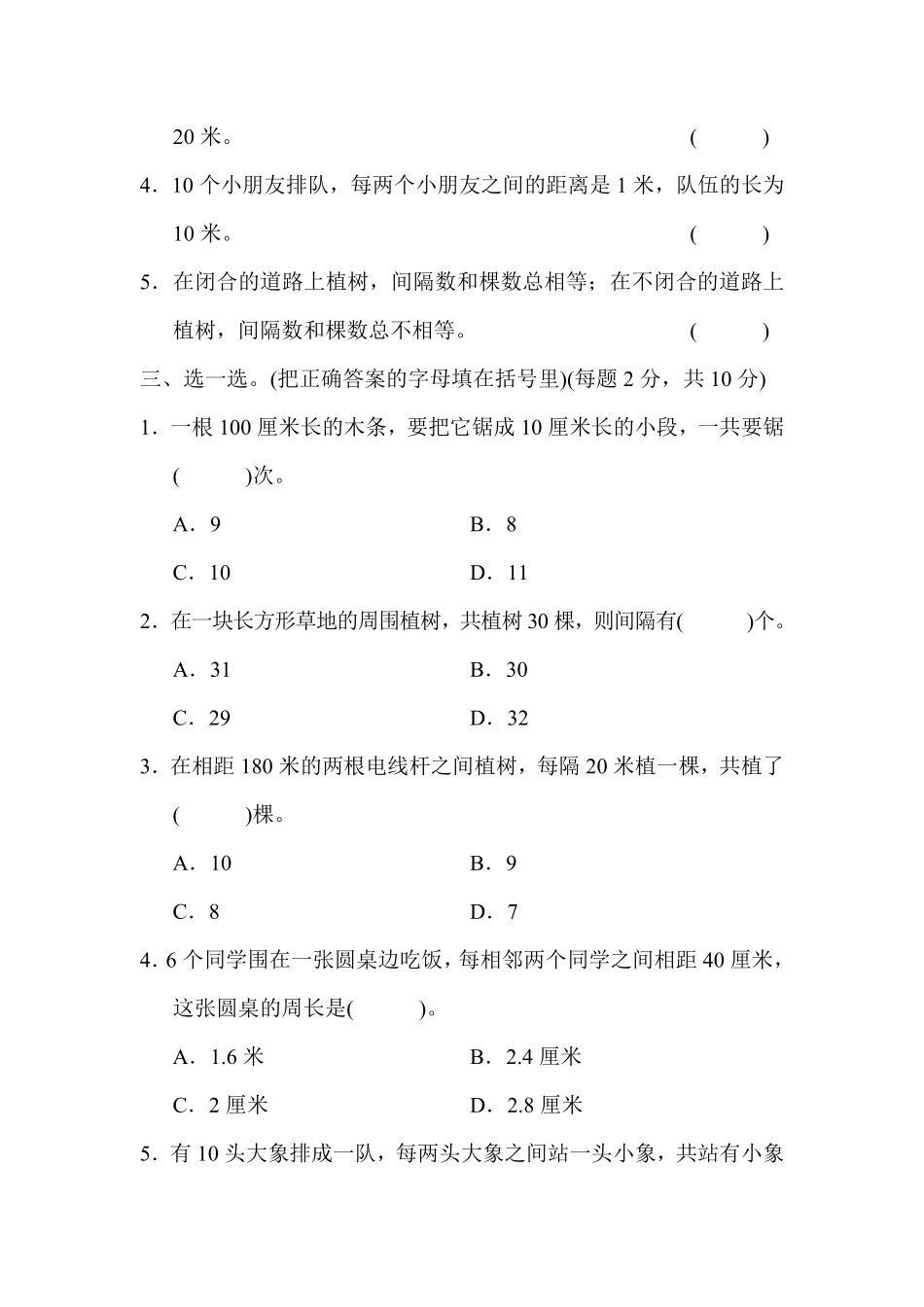 人教版数学五年级上册第七单元达标测试卷测试试卷含答案.pdf_第2页