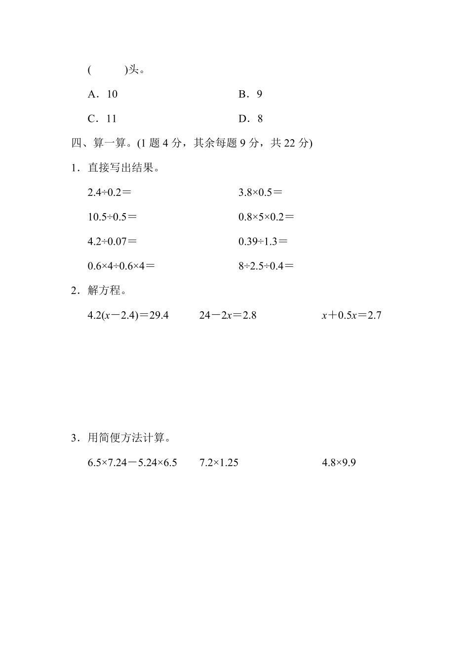 人教版数学五年级上册第七单元达标测试卷测试试卷含答案.pdf_第3页