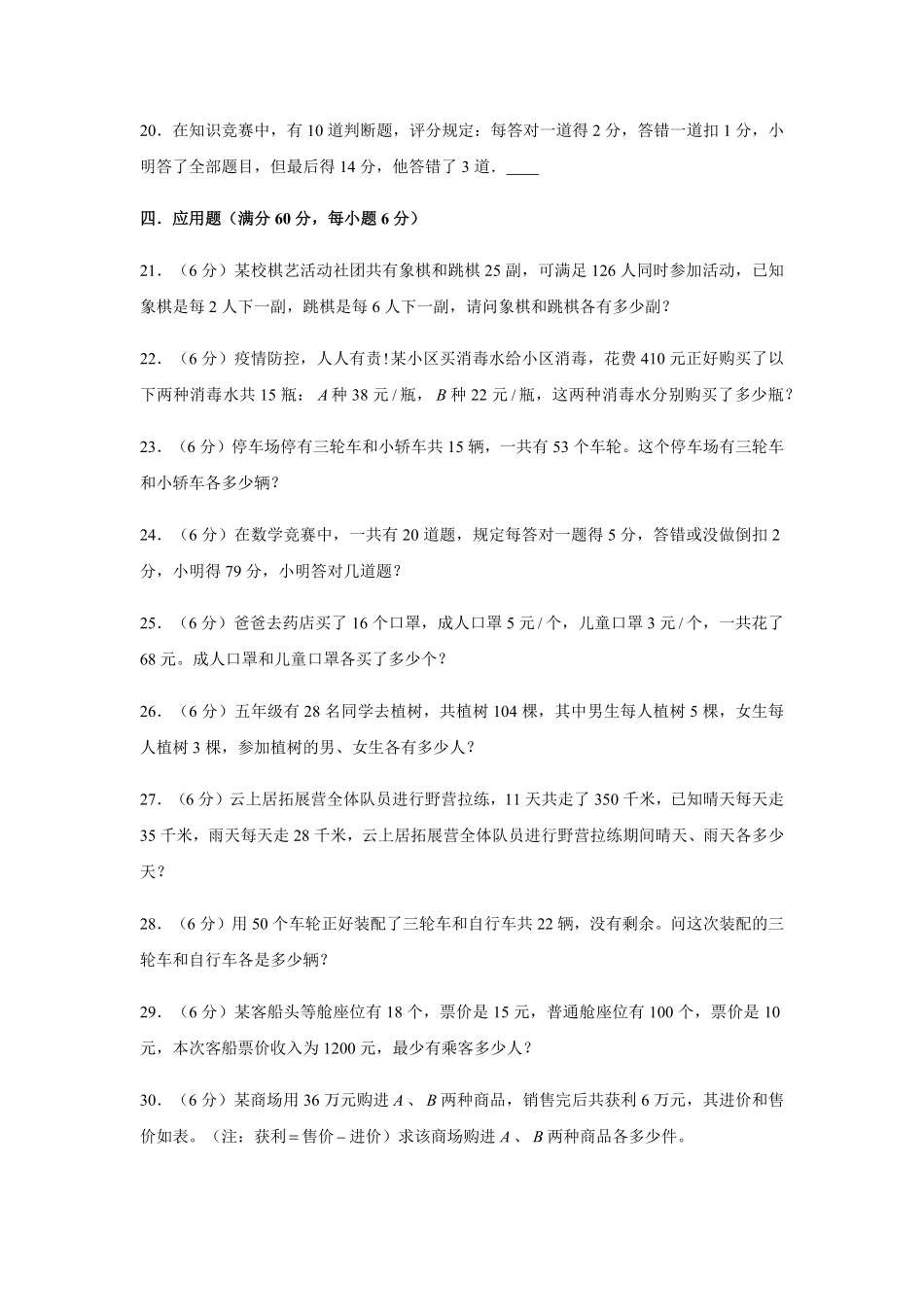 【分层训练】四年级下册数学单元测试第九单元数学广角鸡兔同笼基础卷人教版-含答案.pdf_第3页