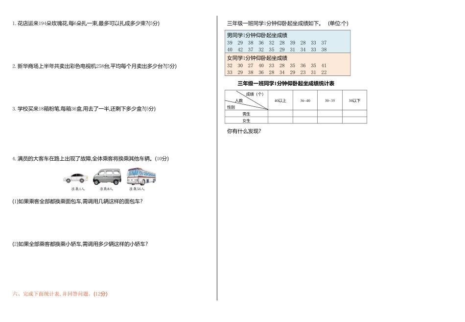 人教版数学三年级下册期中检测卷1测试试卷含答案.pdf_第2页